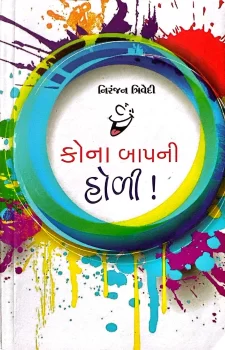 Kona_Bap_Ni_Holi